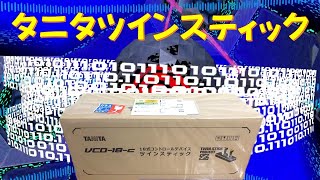 【TANITA】タニタツインスティックで初プレイ！【オラタン】