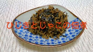 #220 Delicious and healthy accompaniment to rice [Tsukudani with hijiki and jako] recipe