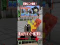 強いのはどっち？マイクラ統合版のmod銃とバニラの盾 shorts