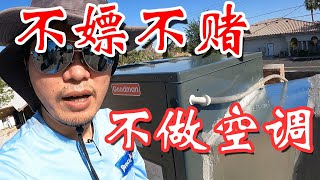 3吨空调安装 日常Vlog \u0026 拉斯维加斯空调安装