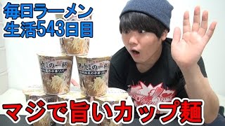 マジで旨いカップ麺見つけた！先月のラーメンを語りながら　伊吹監修の一杯 行列必至の中華ソバ【Ramen 飯テロ】SUSURU TV.第543回