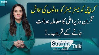 Straight Talk with Ayesha Bakhsh | SAMAA TV | 19th January 2023
