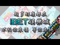 8bet娛樂城 台灣站｜多元化經營信譽品牌｜最穩定出金平台