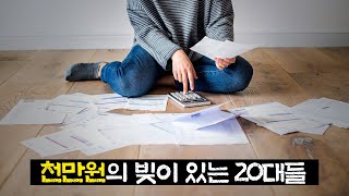 사회로 던져진 청소년들이 말했다 \