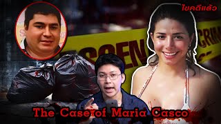 “ Case of Maria Casco ” คดีวิปริต บำบัดจิต สุดท้ายโดนชำแหละ  | เวรชันสูตร Ep.207