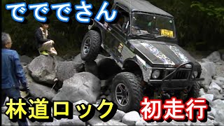 ジムニーSJ30（サンマル）で林道クロカン走行。バンカット仕様になりました。オフロードとロッククローリング大好きなでででさん初林道走行編