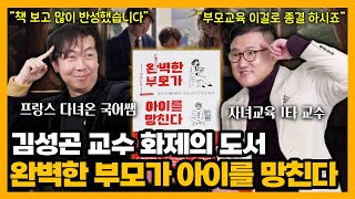 [자녀교육] 김성곤 교수의 신작 베스트셀러 \