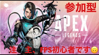 【初見さん歓迎】FPS完全初見から始めるApex！！ 50日目