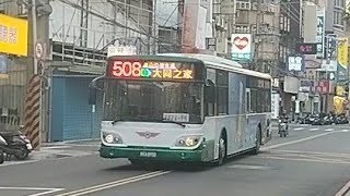 『三重客運』508路線 經捷運站、榮總 往大同之家 KKA-8930 成運低地板公車