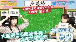 第51回-①長野佑紀と河野ひよりのぷちもぁっ！ぱちぱち広報部！