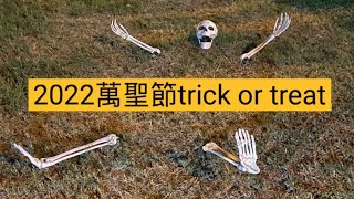 《我們這一家Vlog》2022年度要糖節啟動！整個10月就等這一天！#happyhalloween