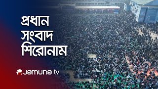 রাতের প্রধান সংবাদ শিরোনাম | Latest News Headlines | 03 January 2025 | 10 PM | Jamuna TV