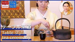 分かりやすい！若手茶道家が教えるテーブル茶道のお点前