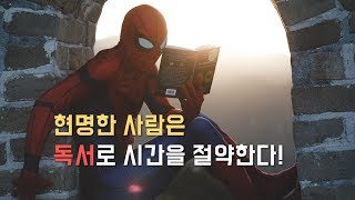 현명한 사람은 독서로 시간을 절약한다!