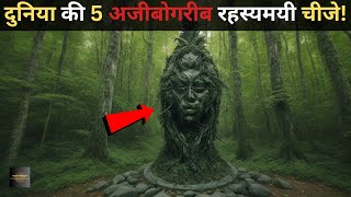 Yeh Hai Duniya Ki 5 Rahasyamayi Things...most mysterious things |top 5 things Rahasyaraasta