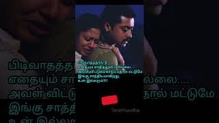 #kavithai#quotes#trending#கவிதை#tamil#kadhal#kanavanmanaivi#கணவன்#மனைவி#காதல்#love#status#whatsapp