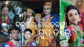 ବଜାରେ ବଜାରେ ଵାଇତବଜା | ANGARGAON (GANJAM) | #viralramayanvideo #odiaramayan