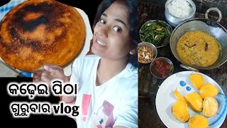 ଗୁରୁବାର ସାଧା ଖାଇବା ଆଉ ଏଡ଼େ ବଡ଼ କଢ଼େଇ ପିଠା | kadhei pitha recipe | odia vlog 31