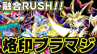 【ゆっくり実況】融合RUSH!!烙印ブラック・マジシャン【遊戯王ADS】