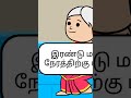 எத்தே நான் எல்லா கடையிலும் தேடி பார்த்துட்டேன் கிடைக்கல shorts cartoontamilvideo