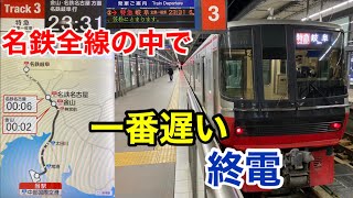 【名鉄で一番遅い終電】中部国際空港発名鉄岐阜行き全車一般車特急