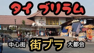 タイ、ブリラムの中心街を街ブラ！ディスコとルークチンの町