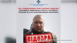 СБУ заочно повідомила підозру бойовику, який брав участь у штурмах позицій на Покровському напрямку