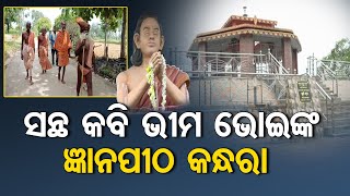 ‘Bhima Bhoi Kandhara Pitha’ cries for attention after left ignored by Odisha govt