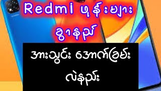 #အားသွင်းမရေသော ဖုန်းများ အောက်ခြမ်းလဲနည်း#how to replacement usb flash redmi9c