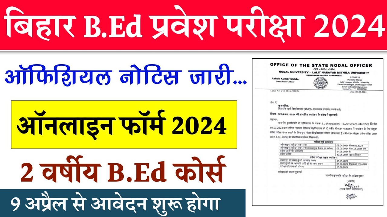 Bihar B.ed Online Form 2024 | B.ed Notice 2024 | B.ed Entrance Exam ...