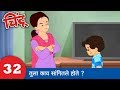 Chintoo Animation 32 : Count 1 to 10 : Chintu चिंटू