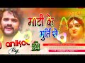 mati ke murti se hase maiya more khesari lal yadav ka navratri song remix by dj aniket raj pyarepur