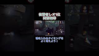 【レオ1位】パペットの使い方を35秒で解説！【第五人格】【IdentityV / アイデンティティV】 #Shorts