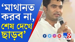 কয়লাকাণ্ডের ইডির মুখোমুখি হওয়ার আগেই বিজেপিকে চ্যালেঞ্জ ছুঁড়লেন অভিষেক | Abhishek Banerjee News