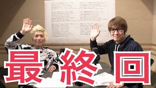 ベストオブ（休）が決定！！【最終回】エグスプロージョン(休)#86