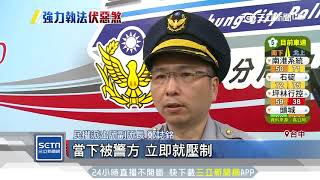 酒客KTV持棍尋仇　遭警噴辣椒水摔地制伏│三立新聞台