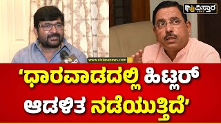 Vinay Kulkarni Slams BJP | Loksabha Election | ಜಿಲ್ಲೆ ಗಡಿಯಲ್ಲಿ ಕೂತು ಜನರ ಸಮಸ್ಯೆ ಆಲಿಸುತ್ತೀನಿ