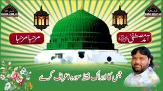12 Rabi Ul Awwal || Jashn e Eid Milad ul Nabi Saw ||  Shoukat Raza Shoukat || Status