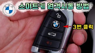 How to BMW Remote Engine Start \u0026 Comfort Access