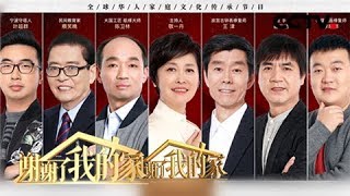 《谢谢了，我的家》 20180414 清末至今四代人“宫里”上班，四十年修复300座古钟表 | CCTV中文国际