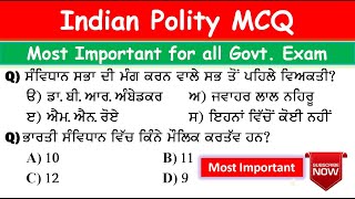 Indian Polity MCQ || Learn Simple