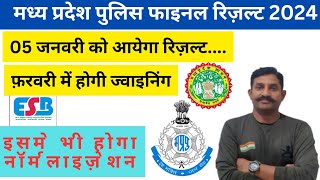 मध्य प्रदेश पुलिस कांस्टेबल भर्ती रिजल्ट 2024 / MP Police   Result 2024 /MP Police Final Result 2024