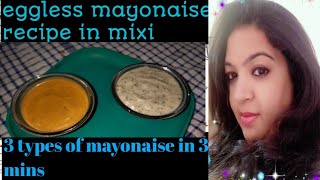 Eggless Mayonaise Recipe In Mixi | 3 types of mayonaise in 3 mins |Veg Mayonnaise Recipe