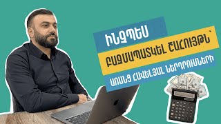 Ինչպես բազմապատկել բիզնեսի շահույթն՝ առանց հավելյալ ներդրումների.