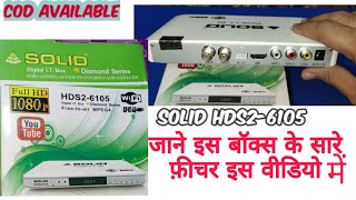 solid HDS2-6105  free dish set-top box full review explain in Hindi सॉलिड 6105 फ्री डिश सेटटॉप बॉक्स