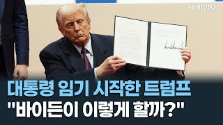 대통령 임기 시작한 트럼프 \