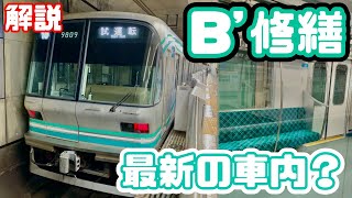 『解説』東京メトロ南北線9000系8両編成第1号！B’  修繕終了後の試運転開始へ（9109f）