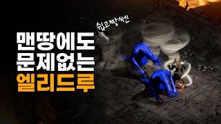 엘리드루 아이템 세팅법