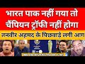 Tanveer Ahmed Crying India Will Not Travel Pakistan For Champions Trophy | BCCI Vs PCB | Pak Reacts