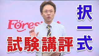 平成29年度 社会保険労務士試験 択一式 講評